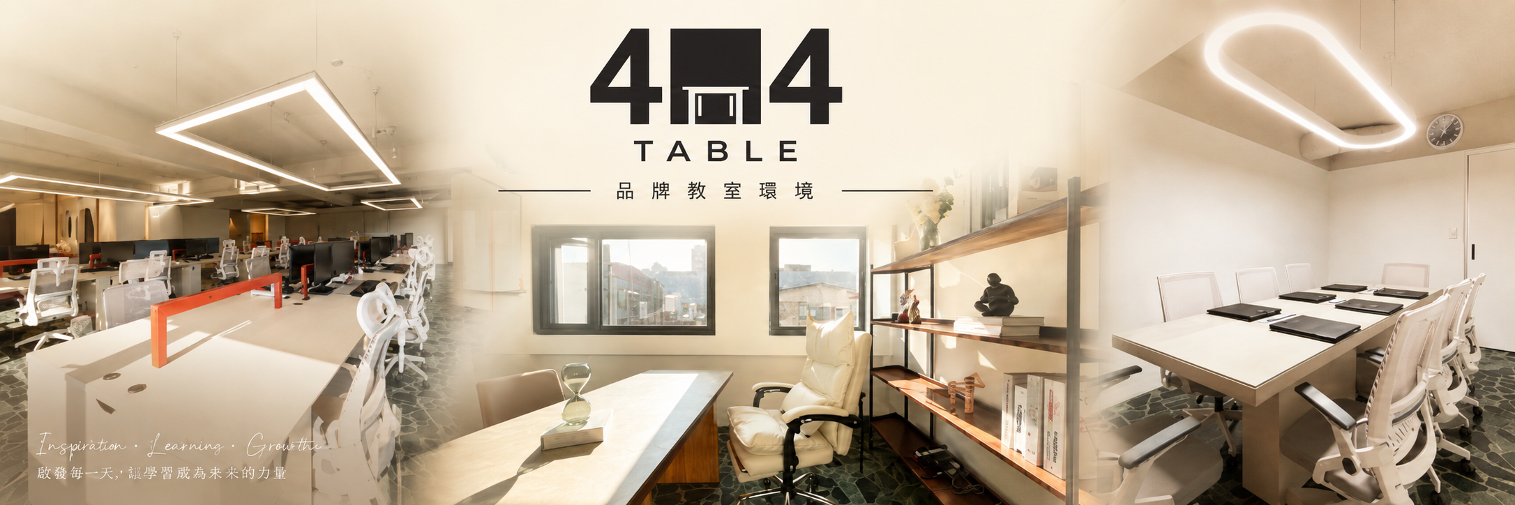 404TABLE 教室環境